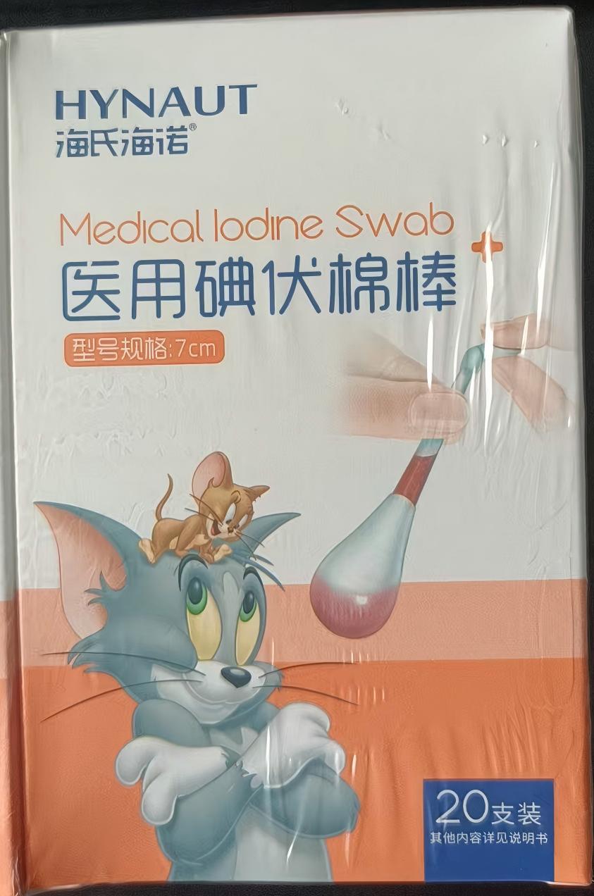 医用碘伏棉棒